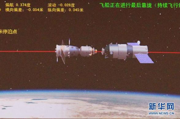 第二次交会对接成功完成 神八计划17日晚返回地面
