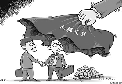 人民日报:向内幕交易坚决说“不”