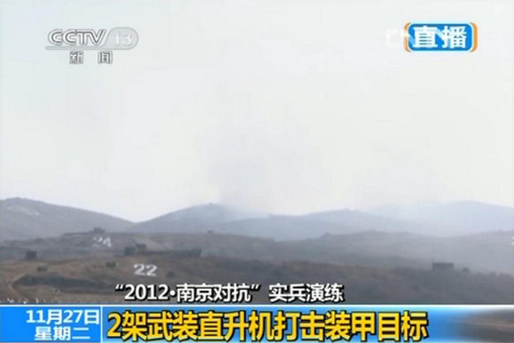武直-10参与“2012南京对抗”实兵演练