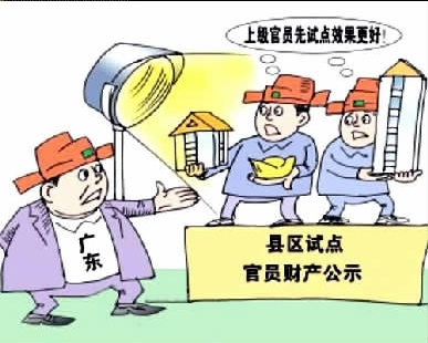 中纪委已着手起草公职人员财产申报法建议稿