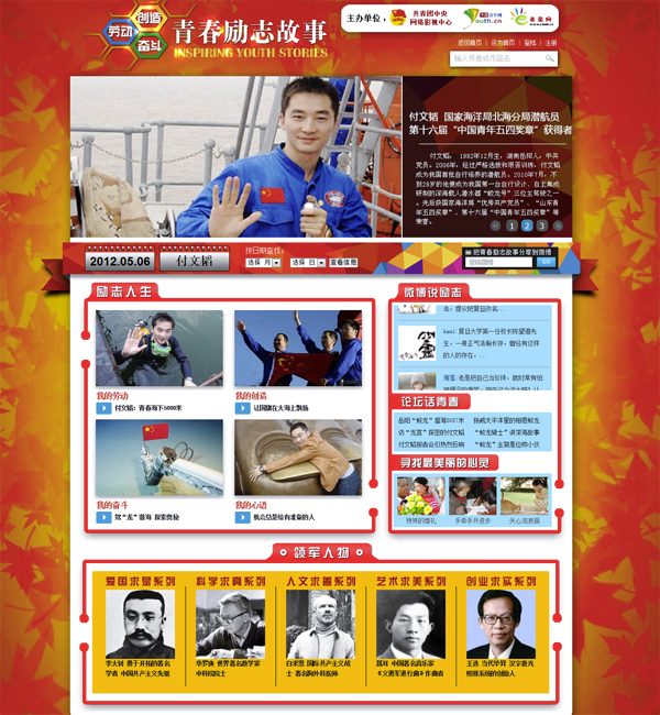 大力传播励志故事 唱响网上青春旋律