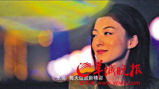 东莞15秒形象短片为自己正名:不是“性都”(图)