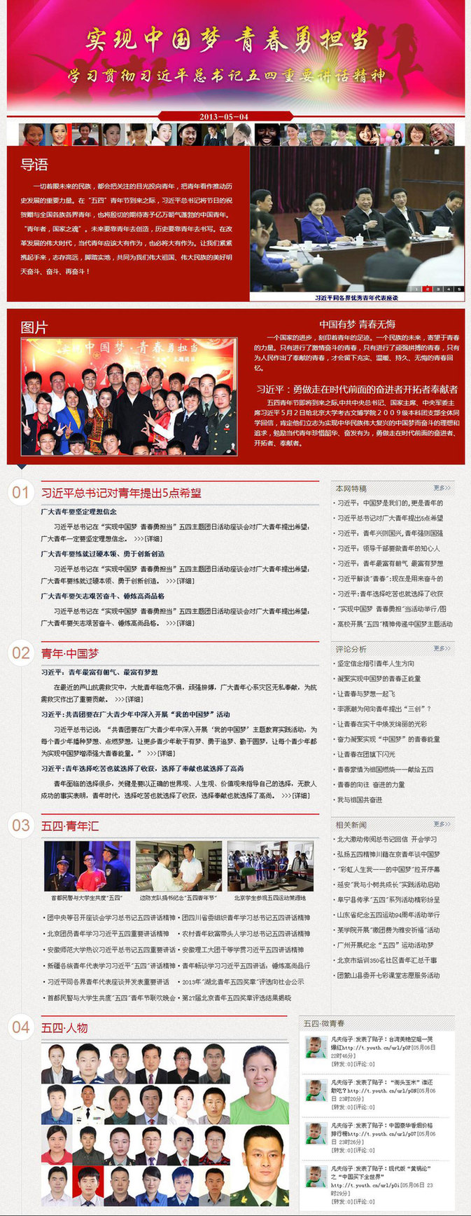 将“个人梦”融入“中国梦” 为“中国梦”凝聚青春力量