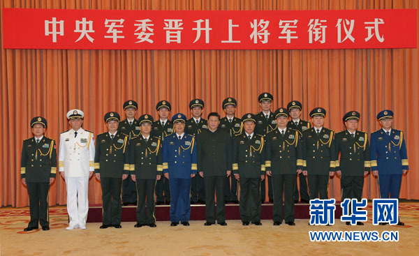 中央军委举行晋升上将军衔仪式 习近平颁发命