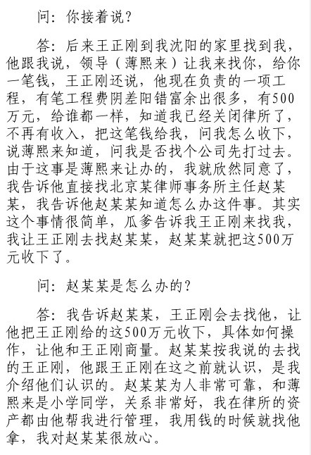 薄谷开来证言：薄熙来安排其与王正刚商量截留侵吞500万元