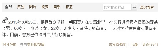 北京警方：薛某、张某涉卖淫嫖娼被依法行政拘留