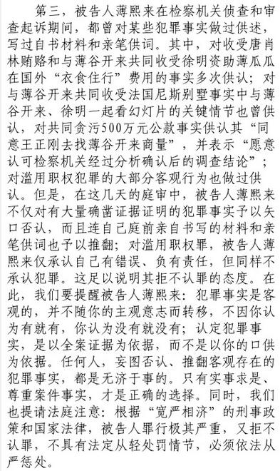 公诉人：薄熙来拒不认罪必须依法从严惩处