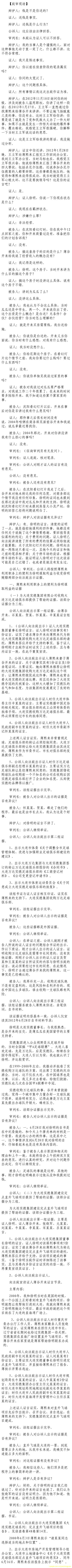 薄熙来受贿、贪污、滥用职权案庭审记录汇总（组图）