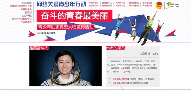 “奋斗的青春最美丽”青少年励志典型人物宣传活动启动