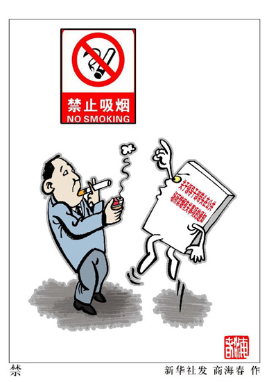 中央禁令向