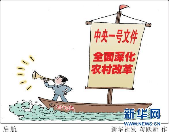 解读中央一号文件：饿肚子岁月不能忘