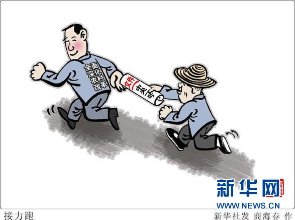 解读中央一号文件：饿肚子岁月不能忘
