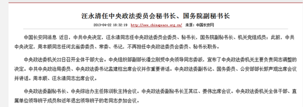 郭声琨任中央政法委副书记