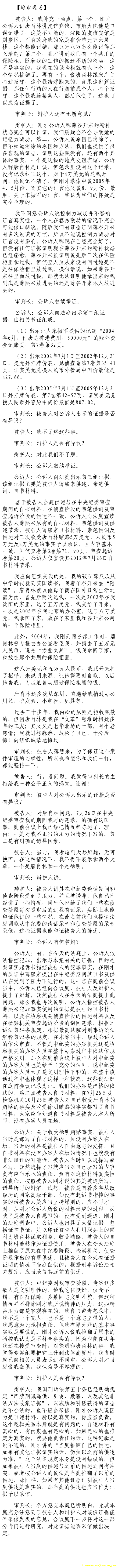 薄熙来受贿、贪污、滥用职权案庭审记录汇总（组图）