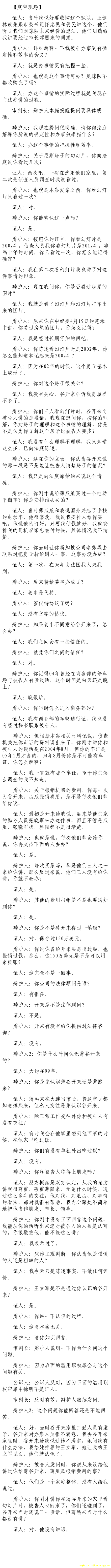 薄熙来受贿、贪污、滥用职权案庭审记录汇总（组图）