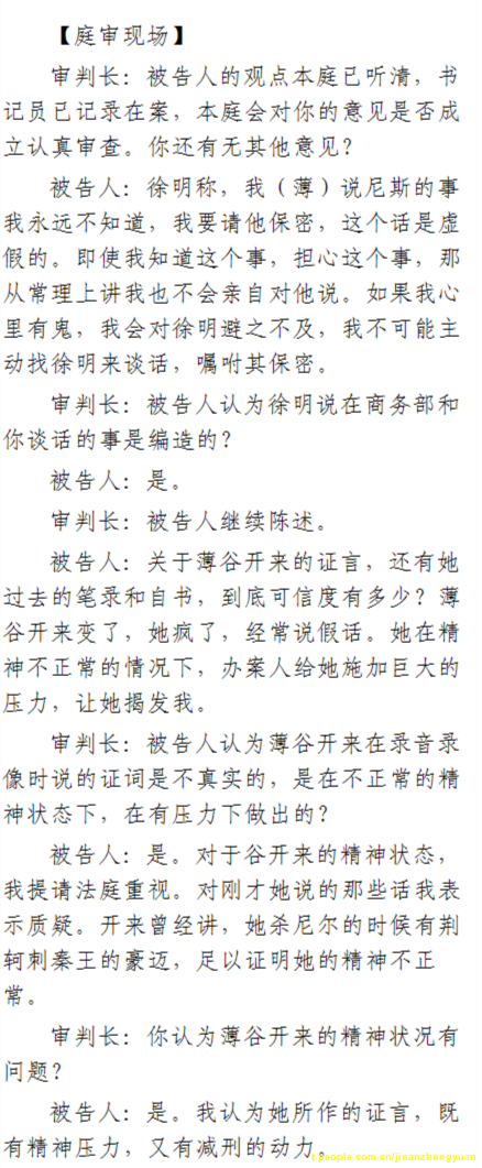 薄熙来受贿、贪污、滥用职权案庭审记录汇总（组图）