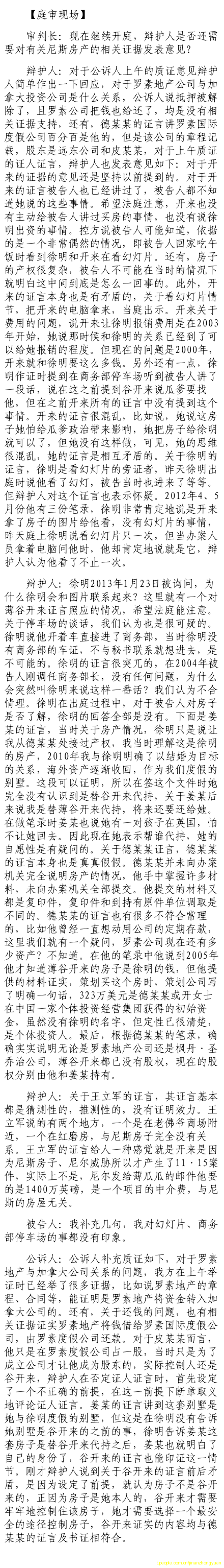 薄熙来受贿、贪污、滥用职权案庭审记录汇总（组图）