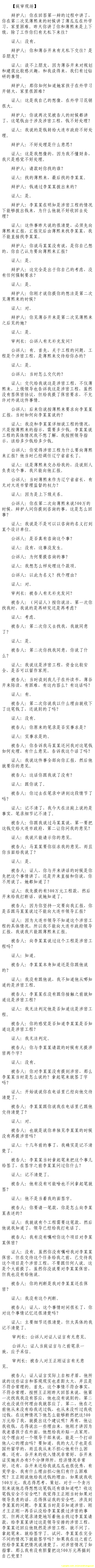 薄熙来受贿、贪污、滥用职权案庭审记录汇总（组图）