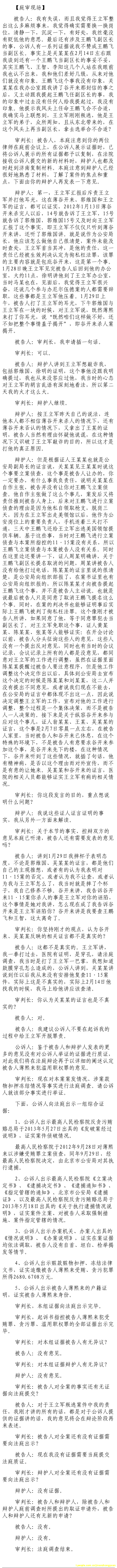 薄熙来受贿、贪污、滥用职权案庭审记录汇总（组图）