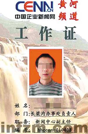 山西涌现“记者村” 村民冒充记者敲诈煤矿