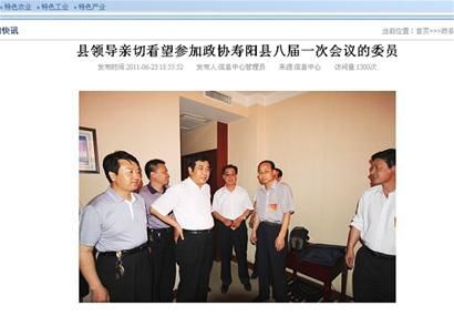 山西寿阳政府网登领导视察PS照片 已被撤换(图)