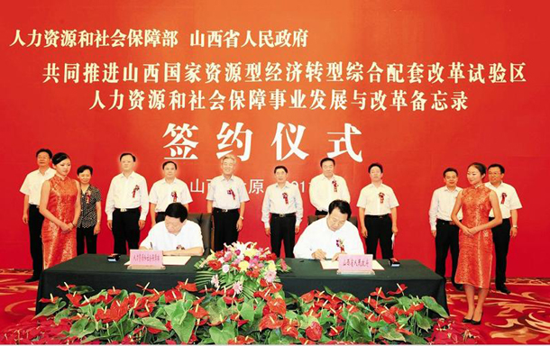 山西省与人社部签署部省合作备忘录