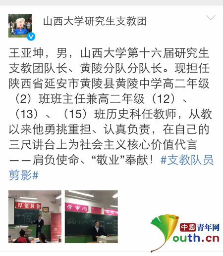 山西大学研支团为核心价值观代言传播正能量