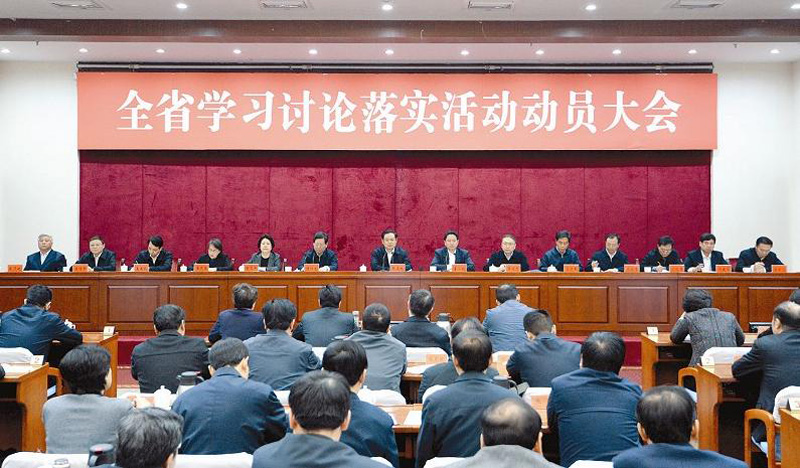 山西省委召开全省学习讨论落实活动动员大会