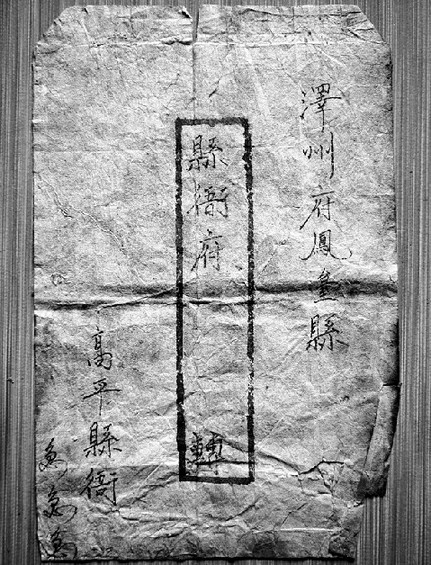 山西现清代“特快专递” 县衙官吏用钢笔写信(图)