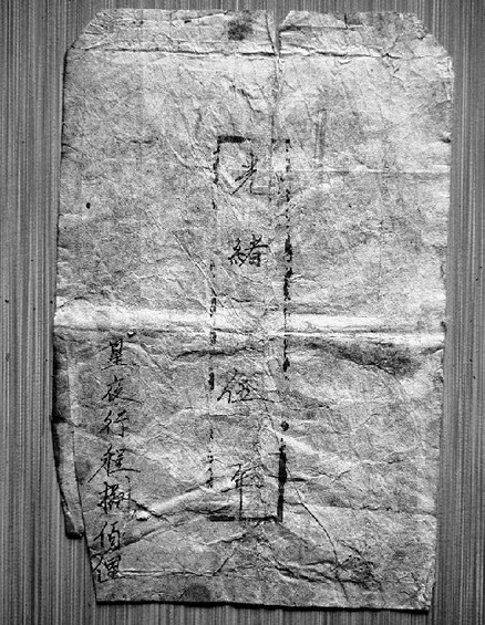 山西现清代“特快专递” 县衙官吏用钢笔写信(图)