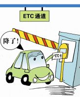 山西：ETC办卡由350元降至200元
