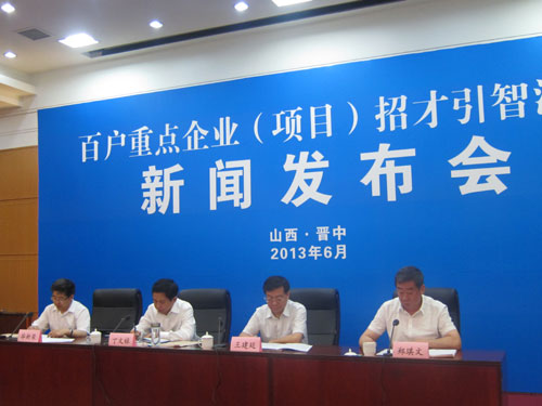 晋中大张旗鼓为重点企业（项目）招揽贤才