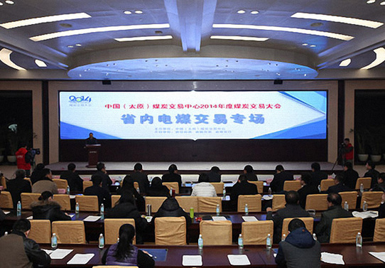 山西省内电煤交易专场在太原举行