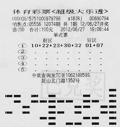 体彩2.56亿巨奖得主现身