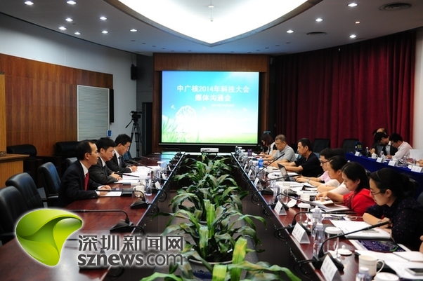 中广核召开2014年科技大会 发布科技创新引领