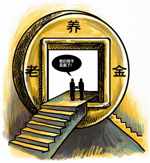 养老金并轨能带来什么好处？公务员跳槽 少了后顾之忧