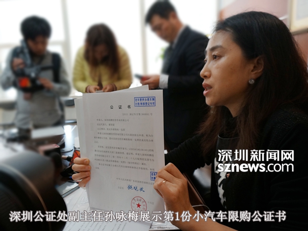 深圳首批400份小汽车增量公证书出炉[1]