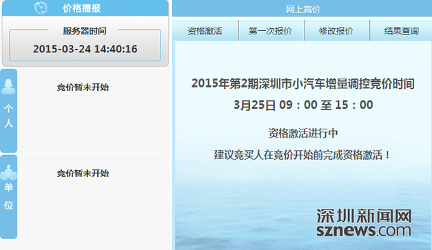 深圳第二次小汽车增量指标竞拍9时进行 设最高限价