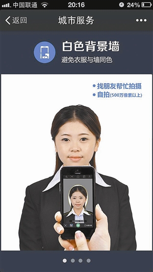 深圳人请注意:微信开通12种证件照自拍 可送货