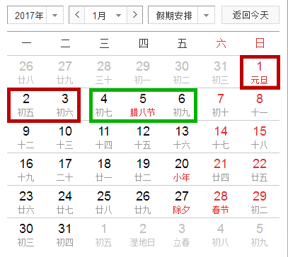 2017年拼假攻略出炉！明年休140天 每个月都有黄金周