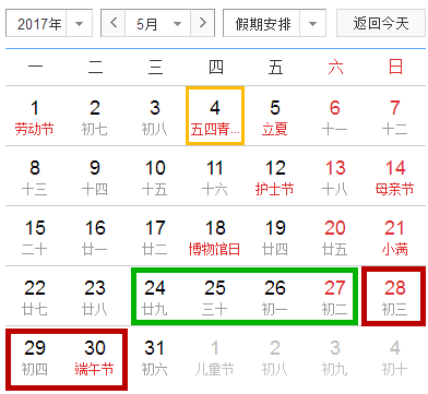 2017年拼假攻略出炉！明年休140天 每个月都有黄金周