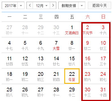 2017年拼假攻略出炉!明年休140天 每个月都有黄金周