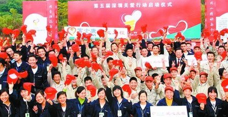 2003年首届“深圳关爱行动”
