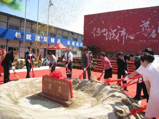 泰达城河与海项目开工奠基仪式举行