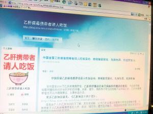 乙肝携带者征人吃饭 津城13名