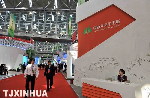 第二届中国（天津滨海）国际生态城市博览会开幕