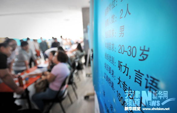 天津举办岗位助残活动