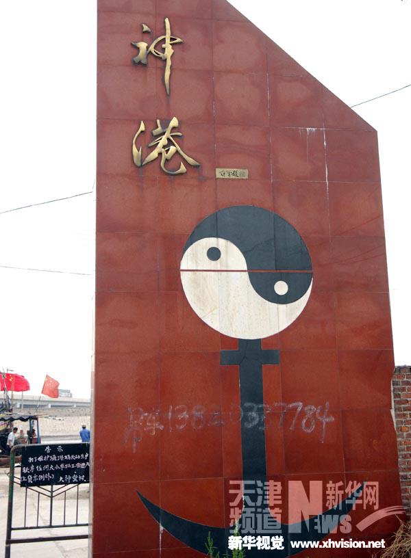 天津：正在消失的渔村——大神堂村