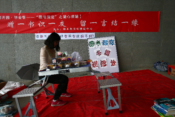 南开大学毕业跳蚤市场如期举行