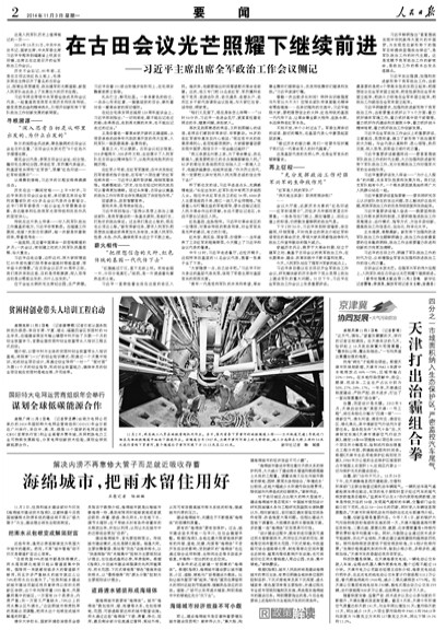 人民日报：严防严控技术进步 天津打治霾组合拳